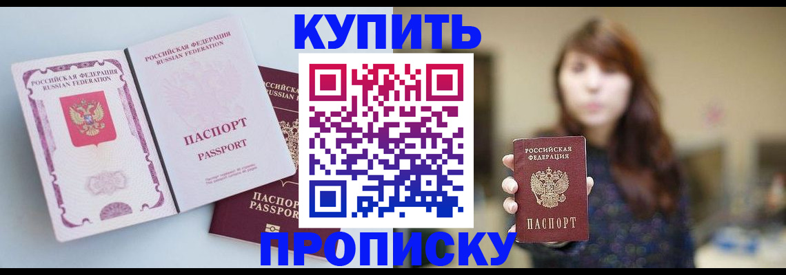 прописка регистрация в Петровске